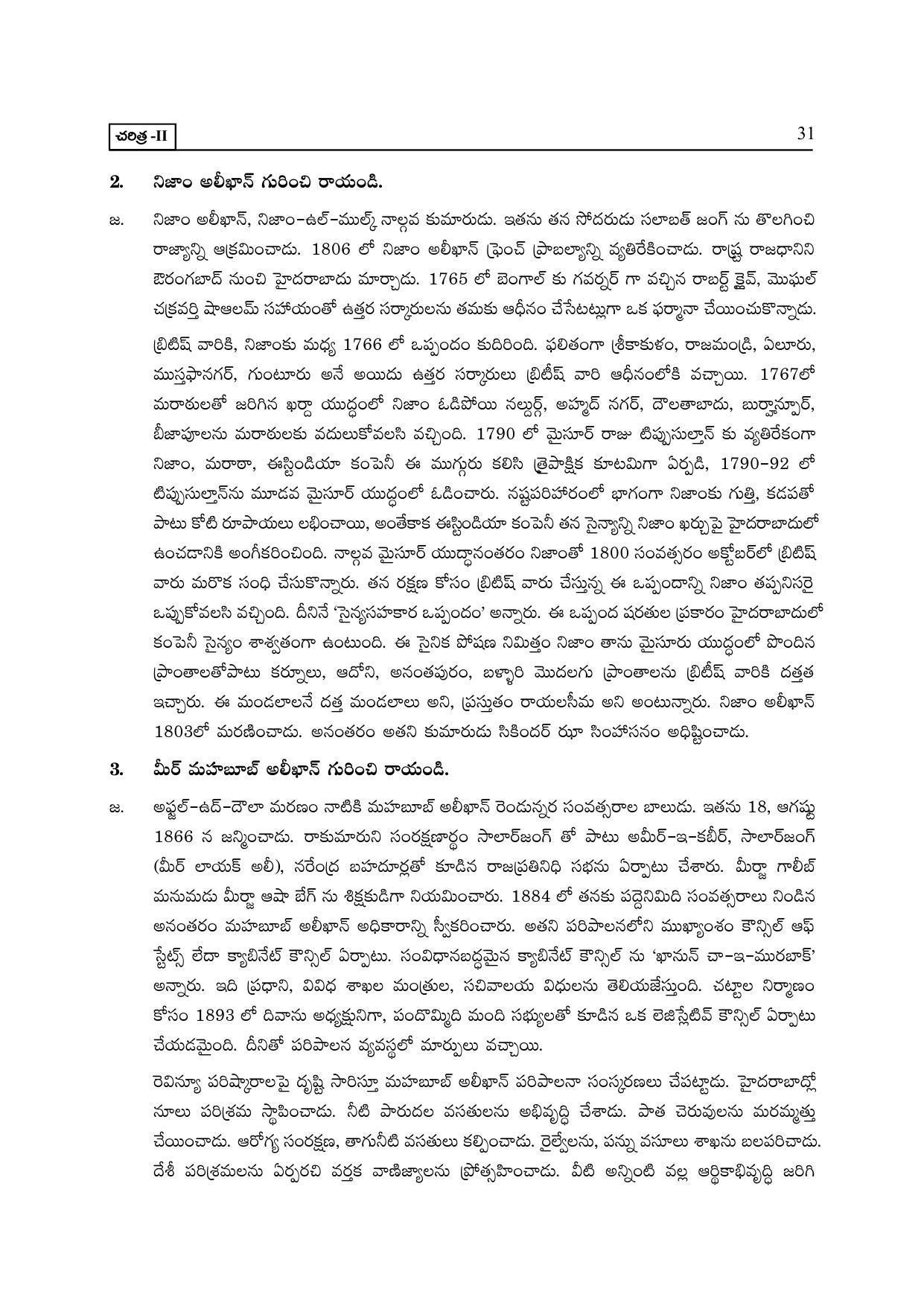 TS SCERT Inter 2nd Year History II yr TM Path 1 (Telugu Medium) Text Book - Page 36