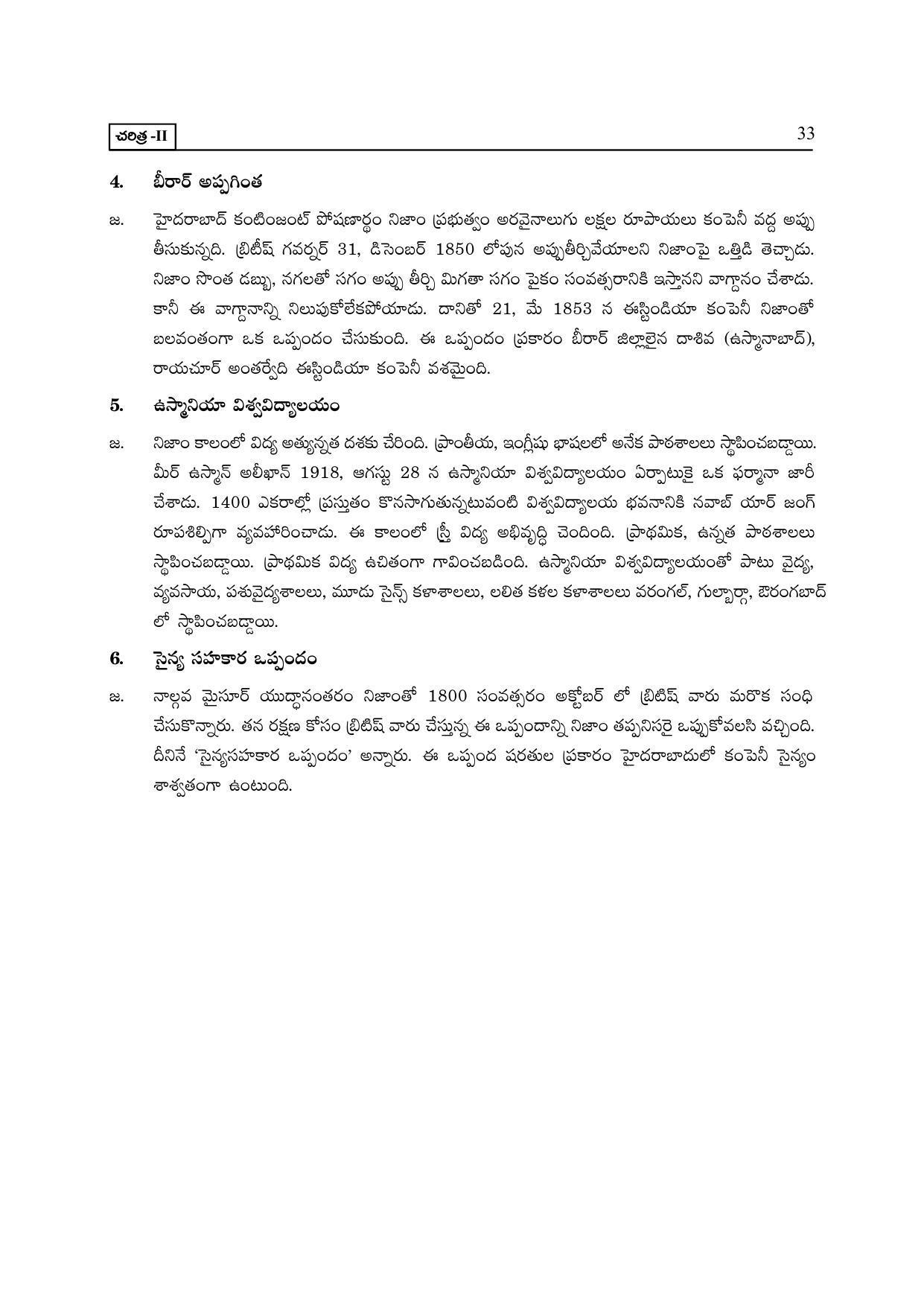 TS SCERT Inter 2nd Year History II yr TM Path 1 (Telugu Medium) Text Book - Page 38