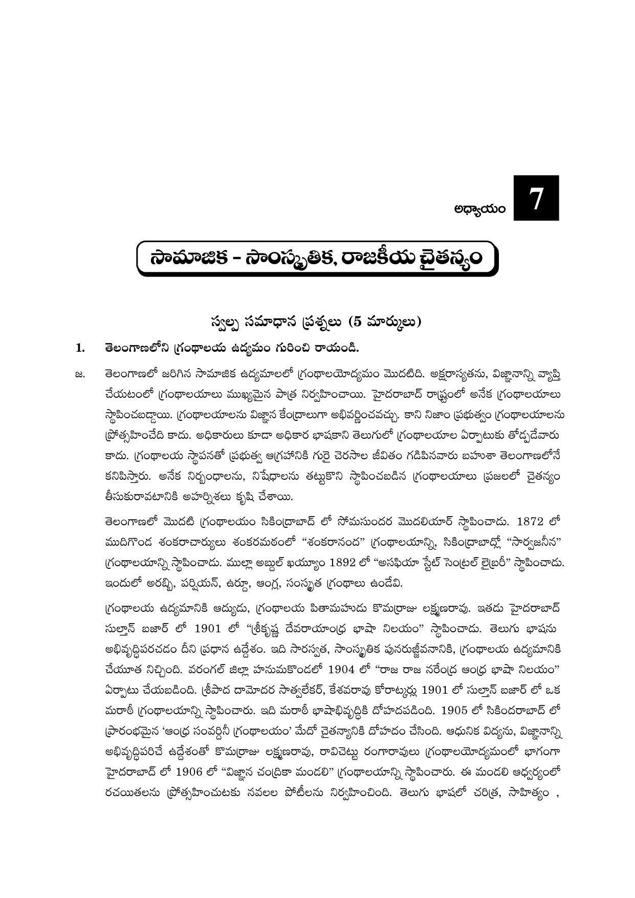 TS SCERT Inter 2nd Year History II yr TM Path 1 (Telugu Medium) Text Book - Page 39