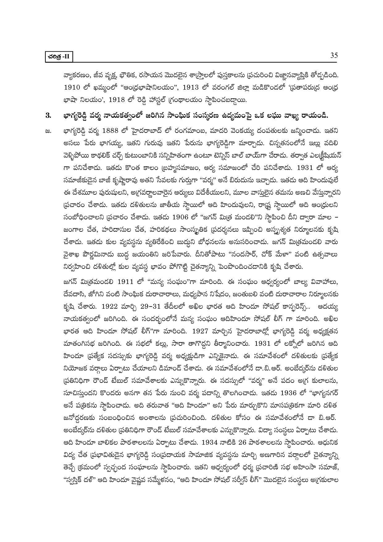 TS SCERT Inter 2nd Year History II yr TM Path 1 (Telugu Medium) Text Book - Page 40