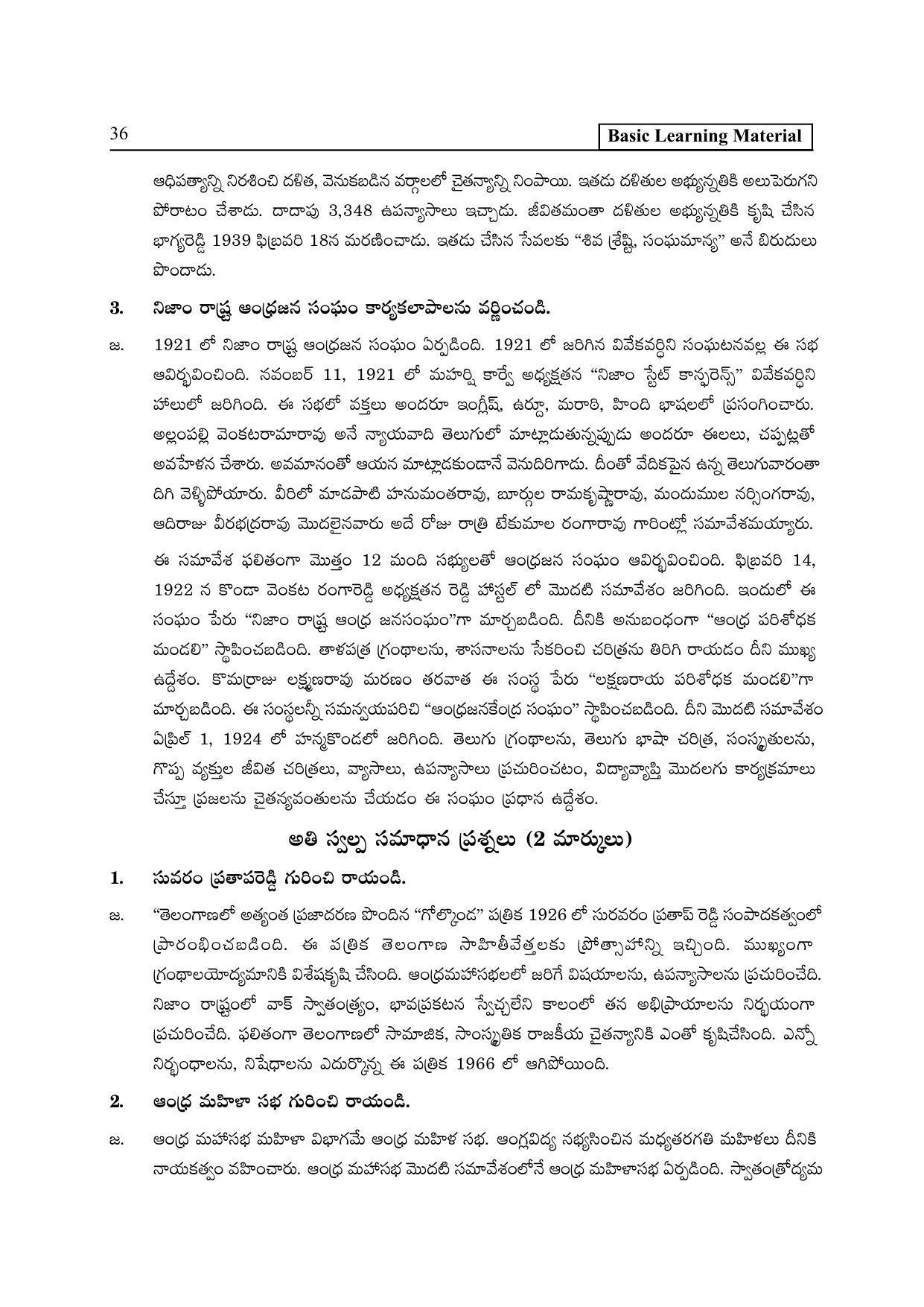 TS SCERT Inter 2nd Year History II yr TM Path 1 (Telugu Medium) Text Book - Page 41