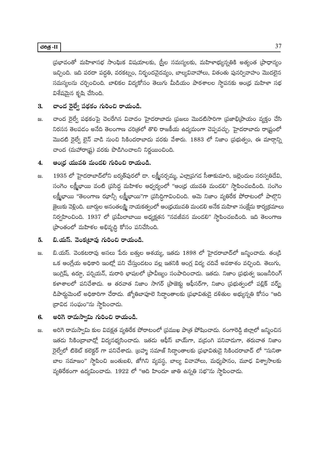 TS SCERT Inter 2nd Year History II yr TM Path 1 (Telugu Medium) Text Book - Page 42