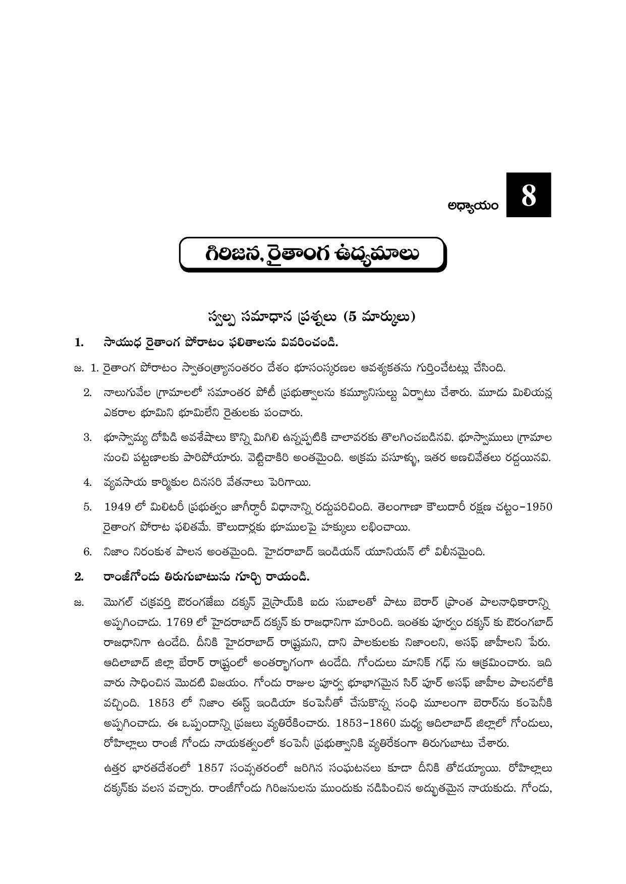 TS SCERT Inter 2nd Year History II yr TM Path 1 (Telugu Medium) Text Book - Page 43