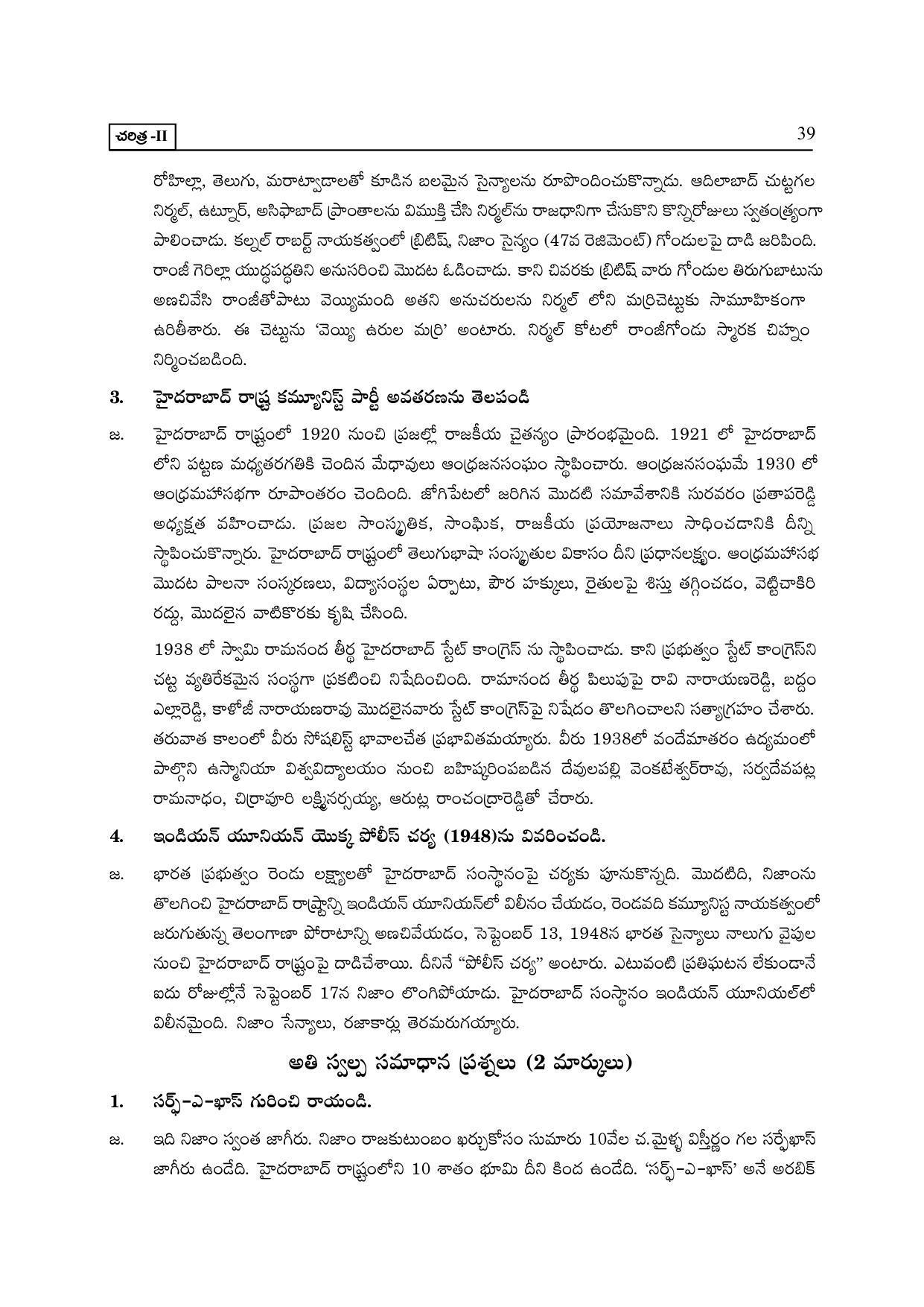 TS SCERT Inter 2nd Year History II yr TM Path 1 (Telugu Medium) Text Book - Page 44