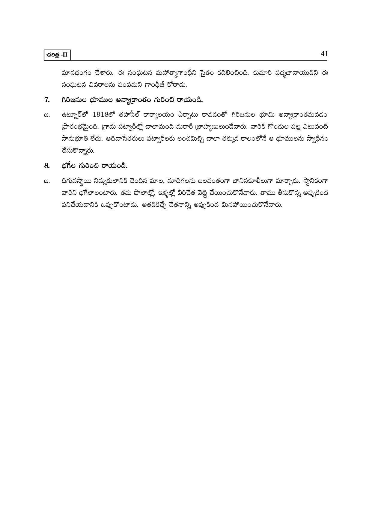 TS SCERT Inter 2nd Year History II yr TM Path 1 (Telugu Medium) Text Book - Page 46