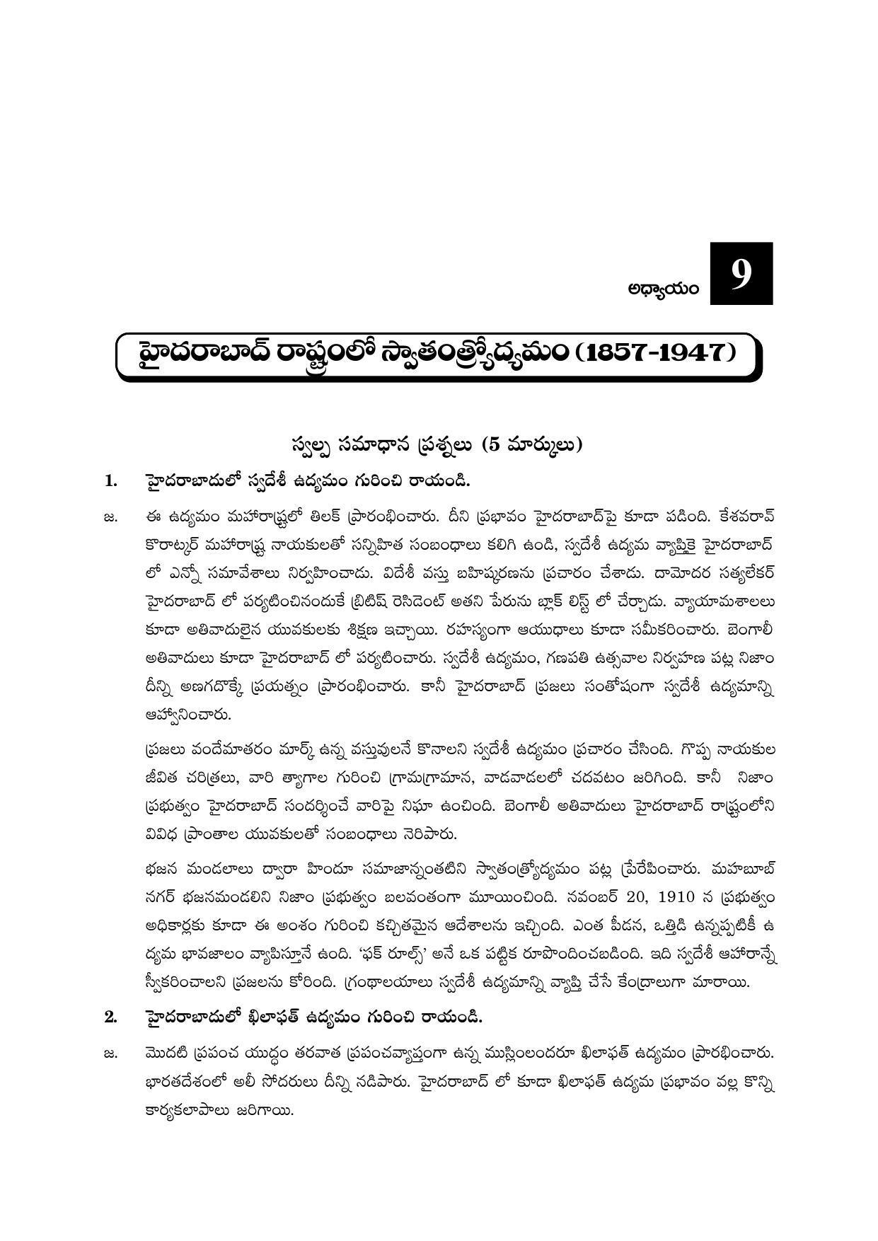 TS SCERT Inter 2nd Year History II yr TM Path 1 (Telugu Medium) Text Book - Page 47