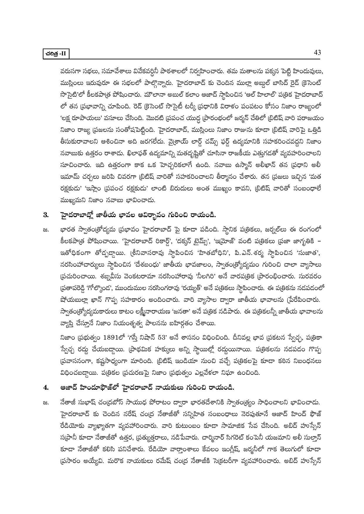 TS SCERT Inter 2nd Year History II yr TM Path 1 (Telugu Medium) Text Book - Page 48