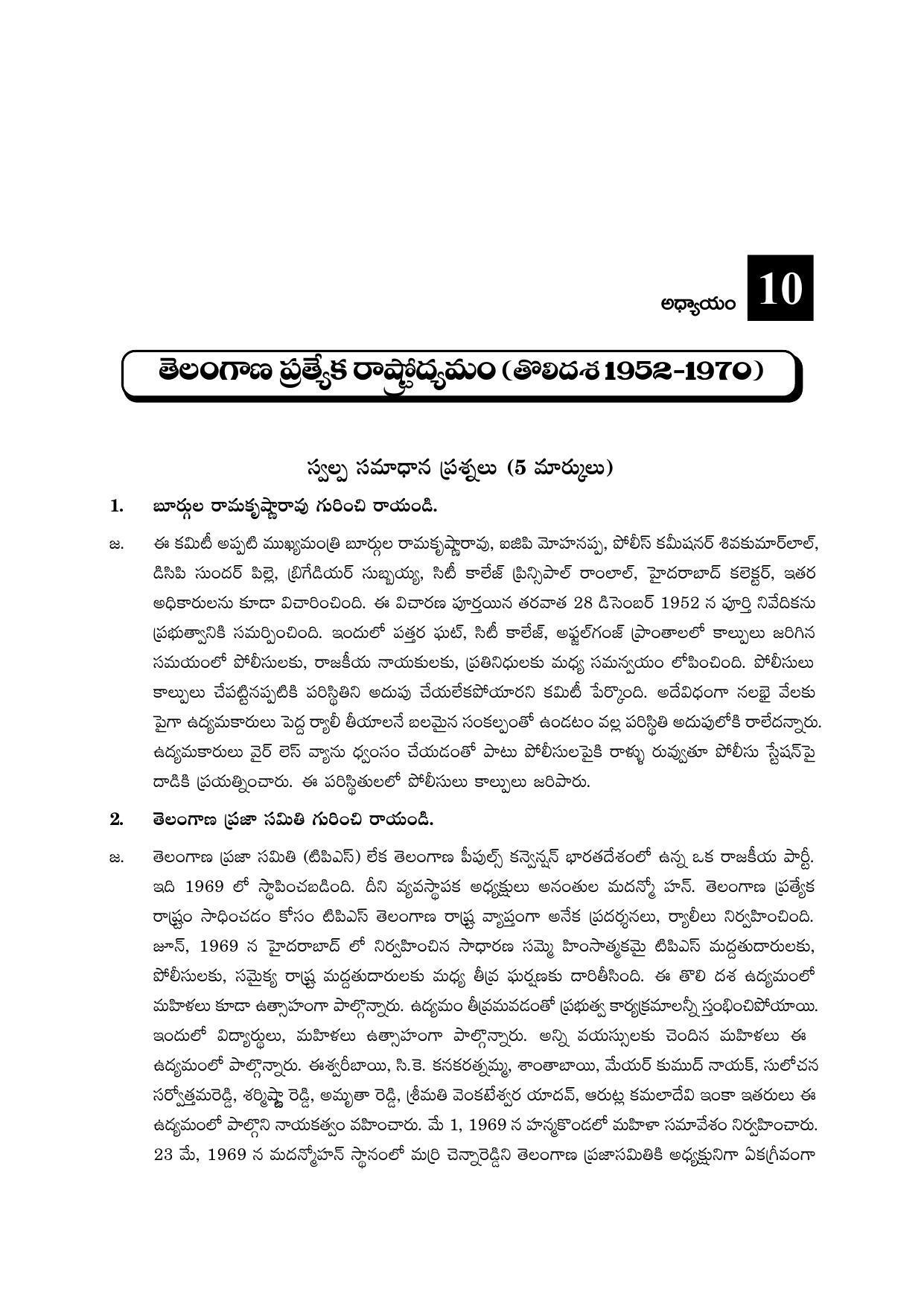 TS SCERT Inter 2nd Year History II yr TM Path 1 (Telugu Medium) Text Book - Page 51
