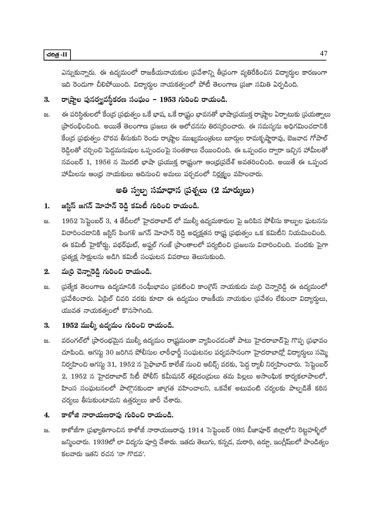 TS SCERT Inter 2nd Year History II yr TM Path 1 (Telugu Medium) Text Book - Page 52