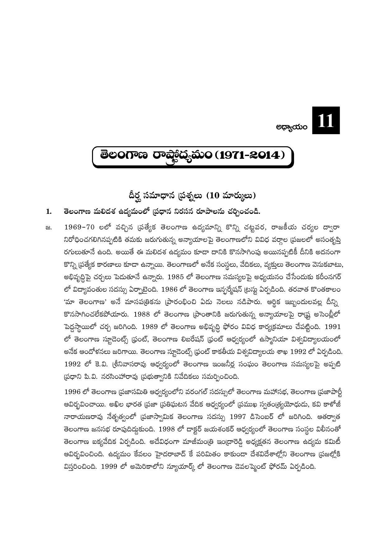 TS SCERT Inter 2nd Year History II yr TM Path 1 (Telugu Medium) Text Book - Page 53