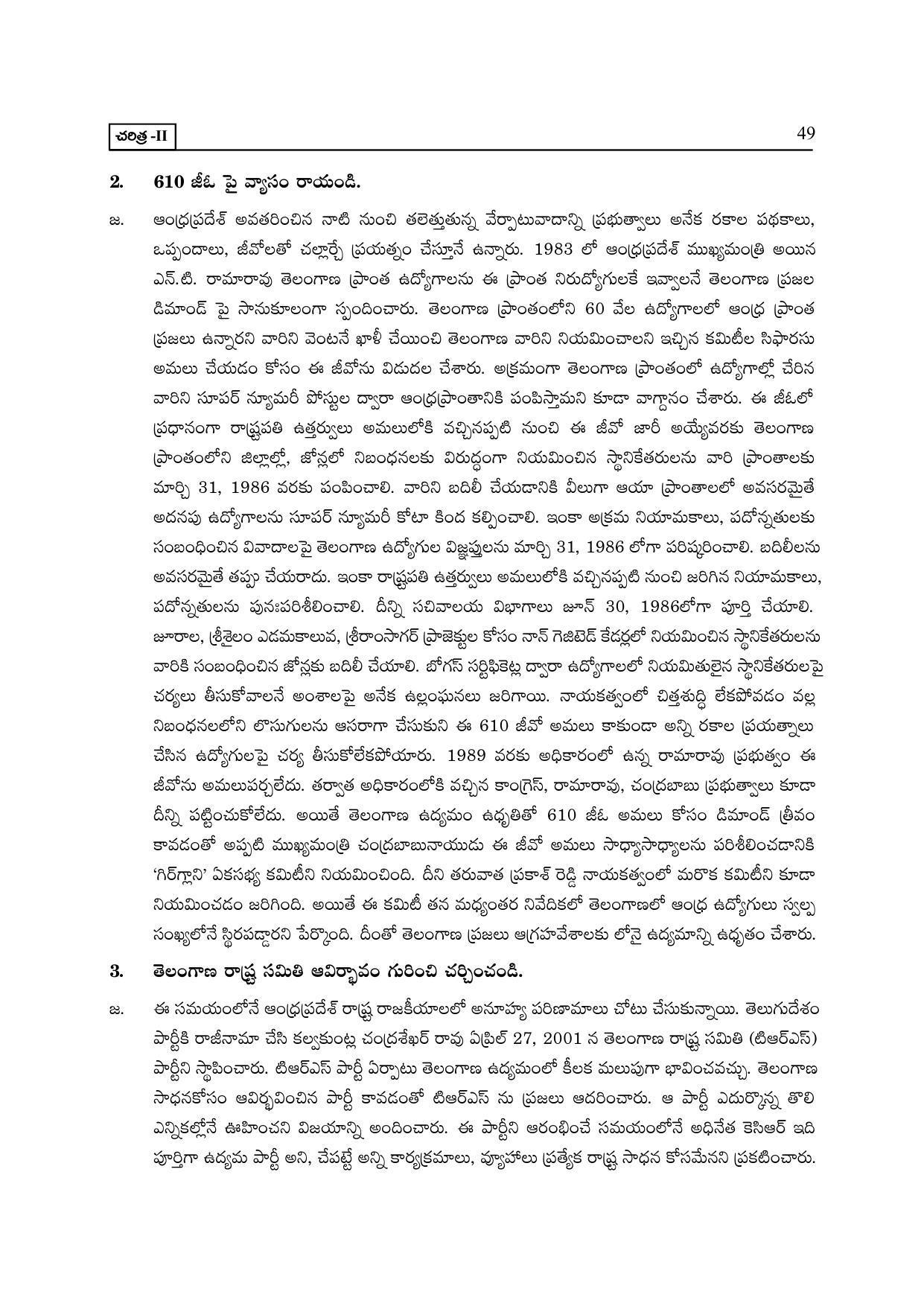 TS SCERT Inter 2nd Year History II yr TM Path 1 (Telugu Medium) Text Book - Page 54