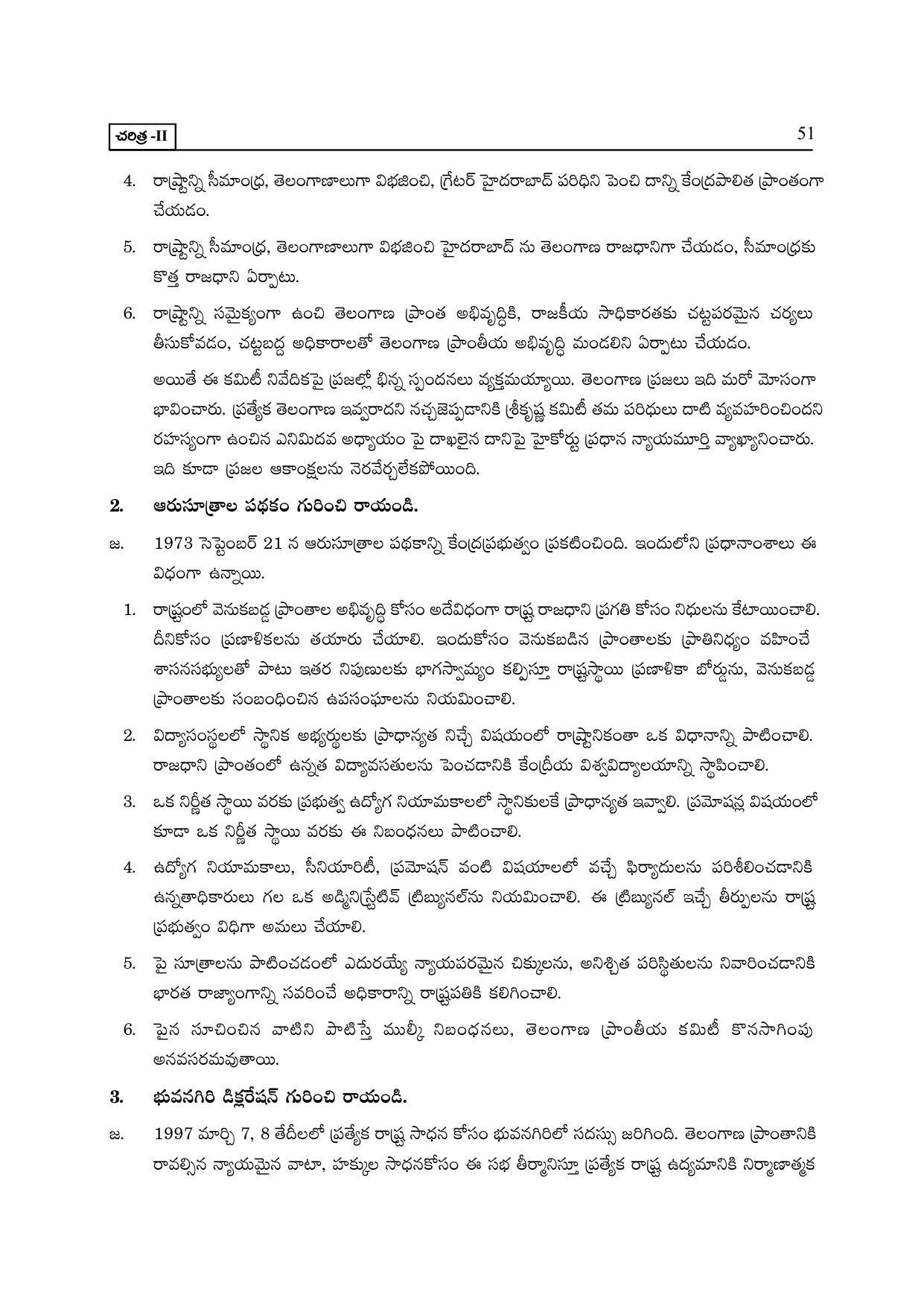 TS SCERT Inter 2nd Year History II yr TM Path 1 (Telugu Medium) Text Book - Page 56