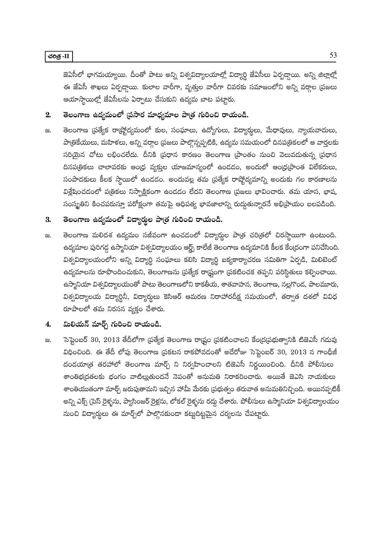 TS SCERT Inter 2nd Year History II yr TM Path 1 (Telugu Medium) Text Book - Page 58