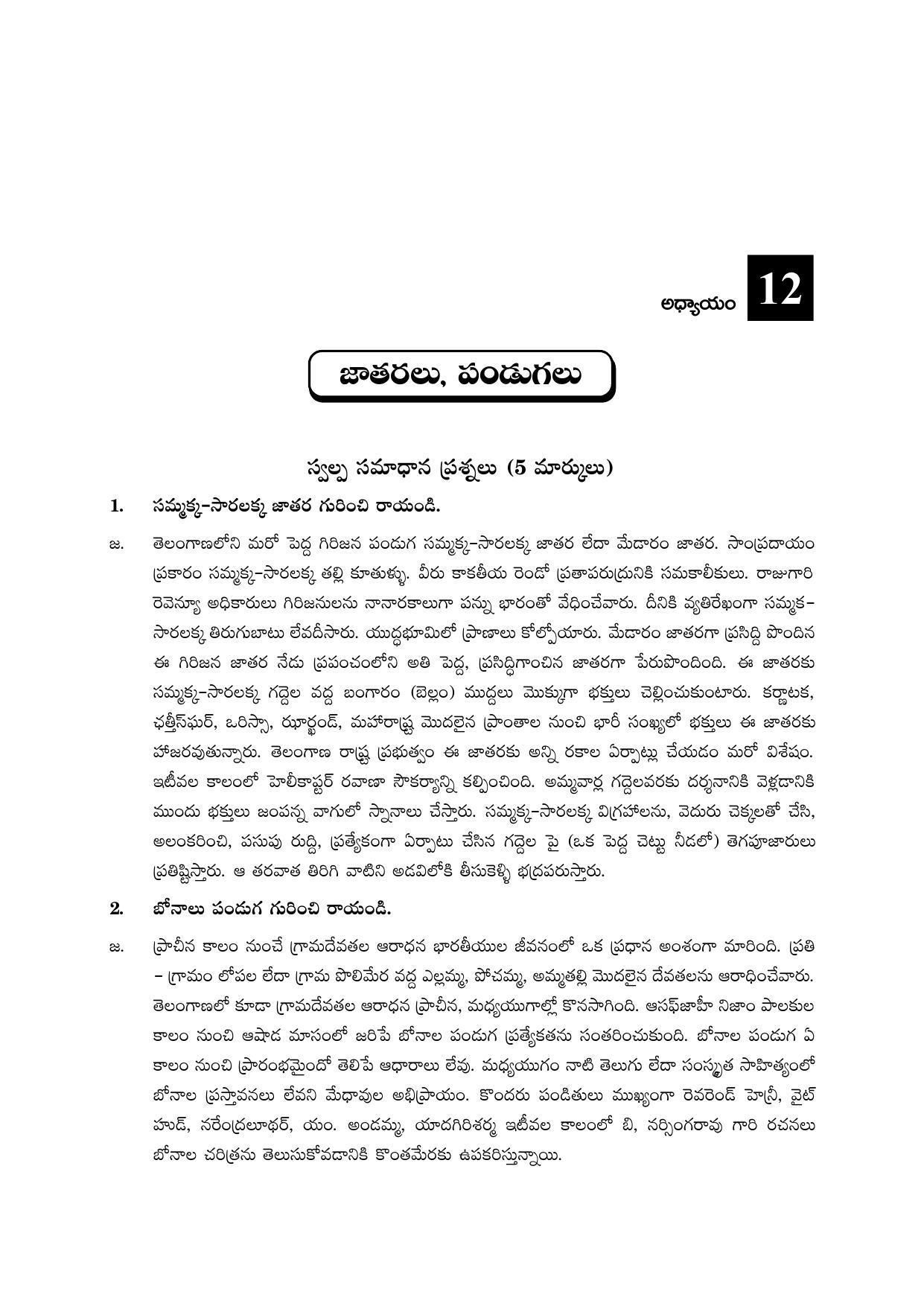 TS SCERT Inter 2nd Year History II yr TM Path 1 (Telugu Medium) Text Book - Page 59