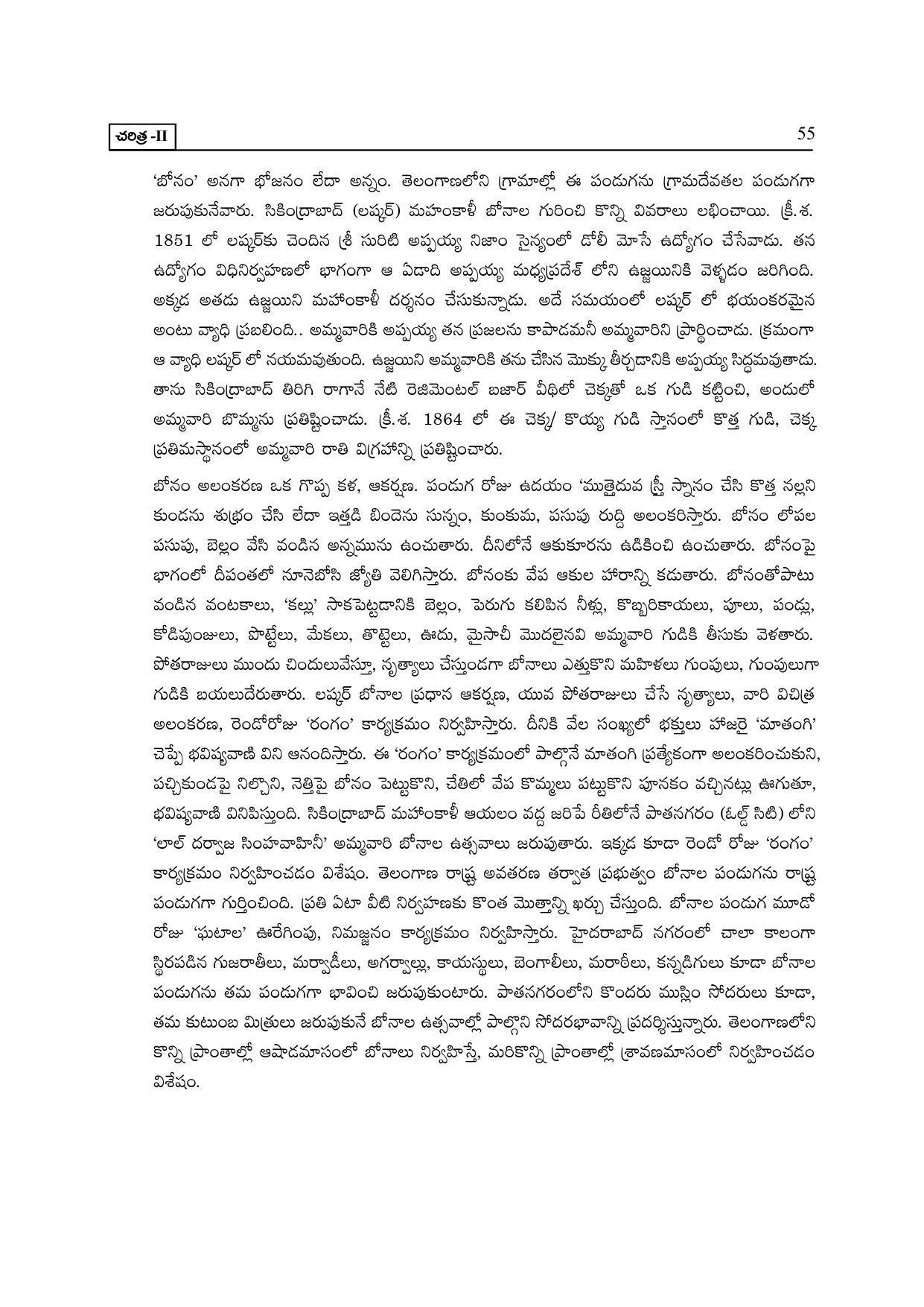 TS SCERT Inter 2nd Year History II yr TM Path 1 (Telugu Medium) Text Book - Page 60
