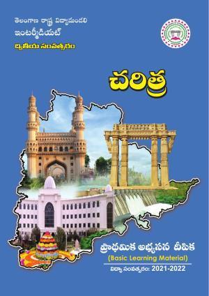 TS SCERT Inter 2nd Year History II yr TM Path 1 (Telugu Medium) Text Book