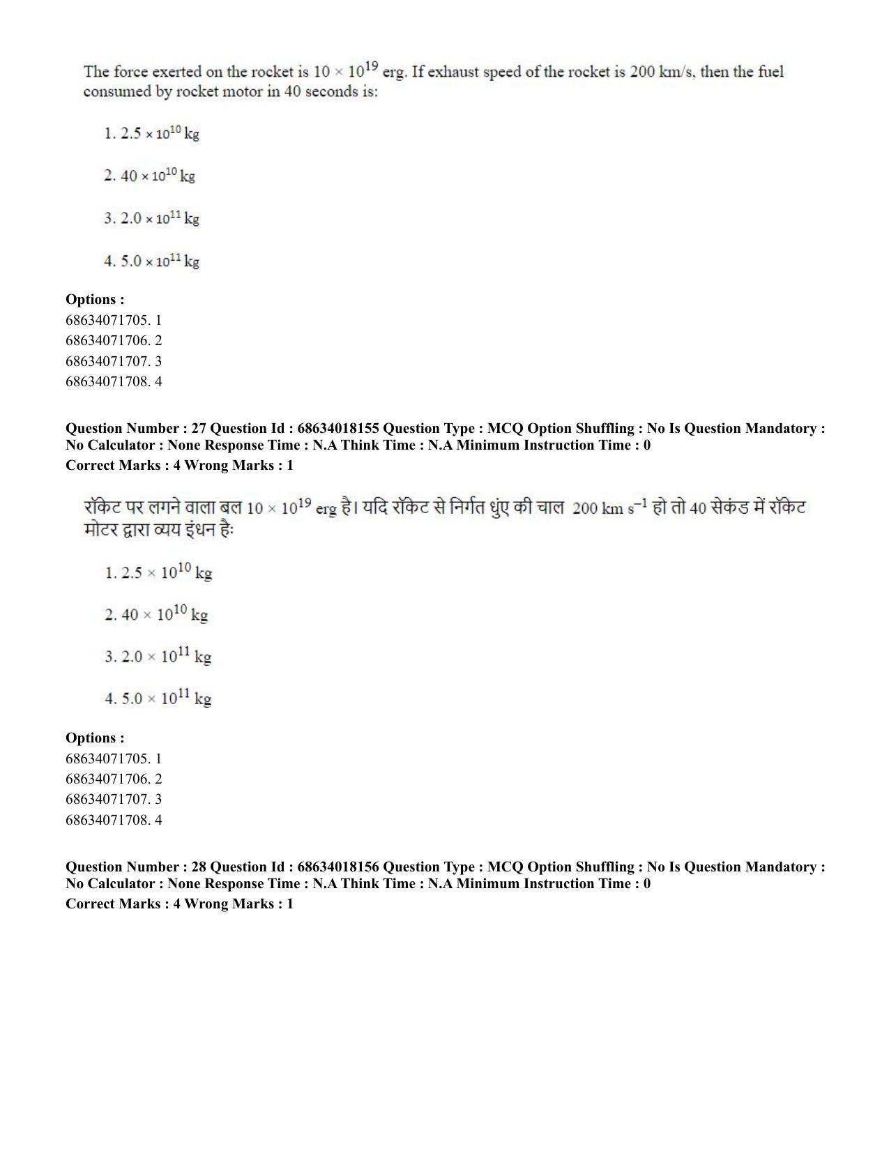 CUET PG 2023: SCQP15 – Geophysics(ENG) - Shift 3 (13-06-2023) Question Paper - Page 29
