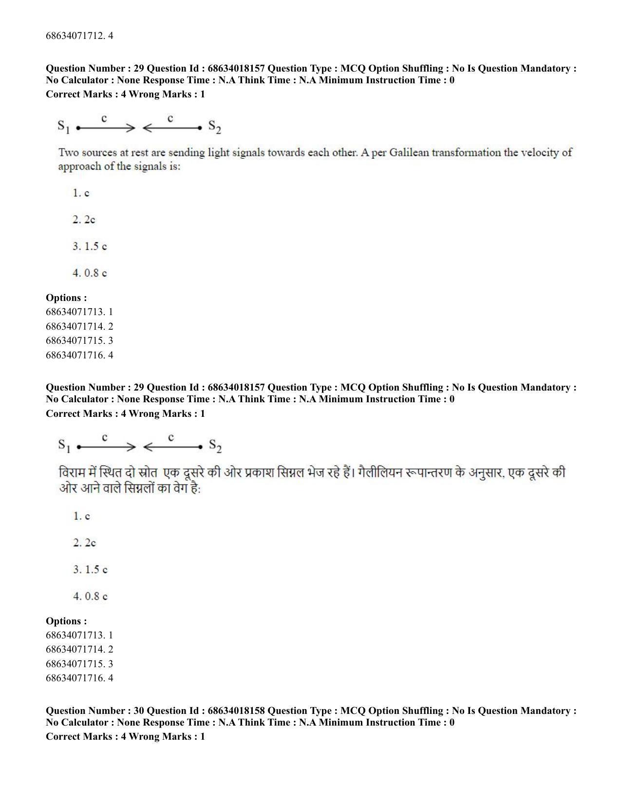 CUET PG 2023: SCQP15 – Geophysics(ENG) - Shift 3 (13-06-2023) Question Paper - Page 31