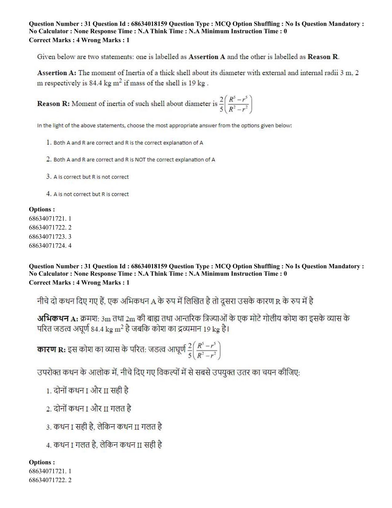 CUET PG 2023: SCQP15 – Geophysics(ENG) - Shift 3 (13-06-2023) Question Paper - Page 33