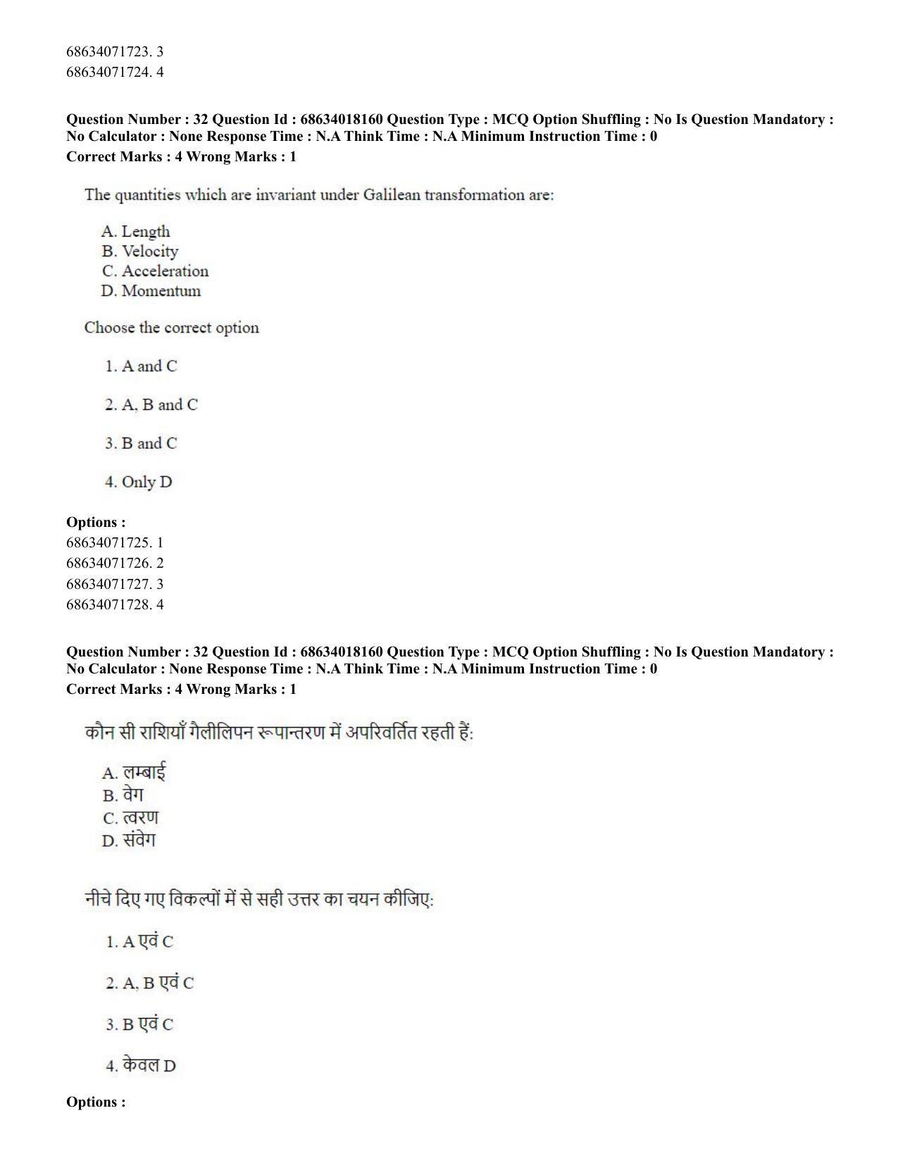 CUET PG 2023: SCQP15 – Geophysics(ENG) - Shift 3 (13-06-2023) Question Paper - Page 34