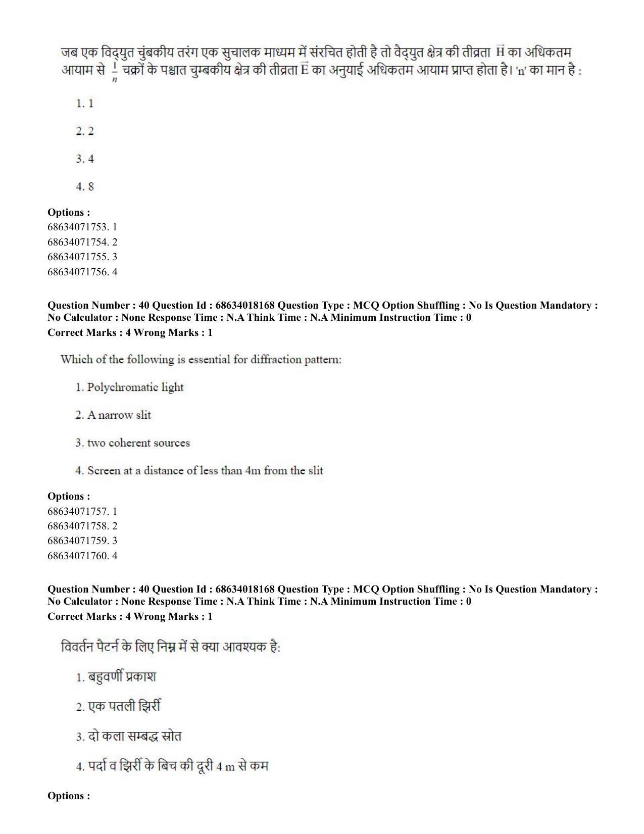 CUET PG 2023: SCQP15 – Geophysics(ENG) - Shift 3 (13-06-2023) Question Paper - Page 43