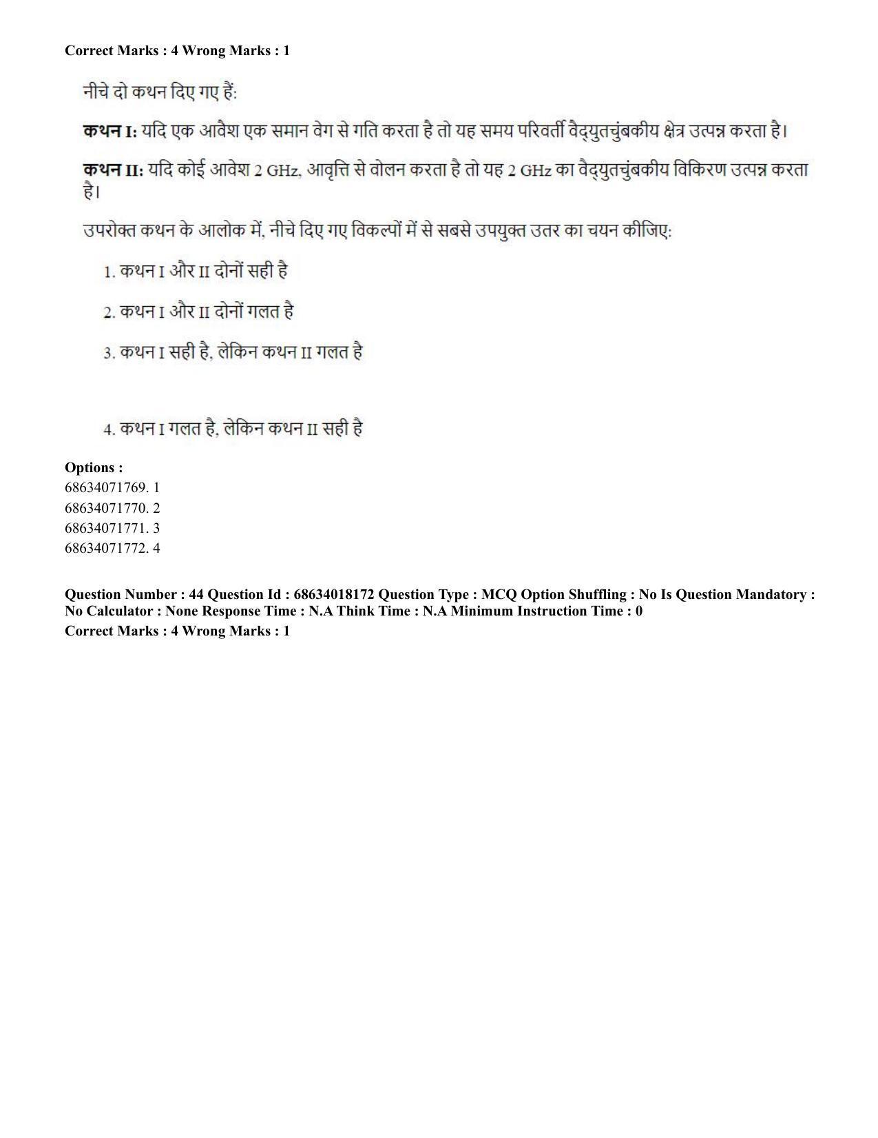 CUET PG 2023: SCQP15 – Geophysics(ENG) - Shift 3 (13-06-2023) Question Paper - Page 47