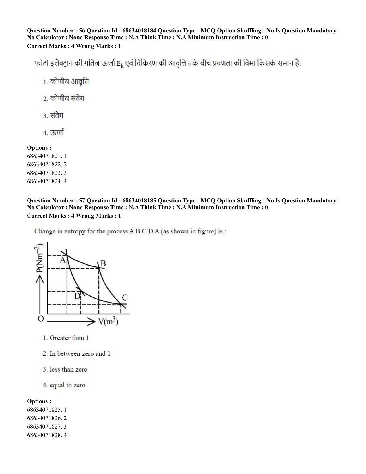 CUET PG 2023: SCQP15 – Geophysics(ENG) - Shift 3 (13-06-2023) Question Paper - Page 61