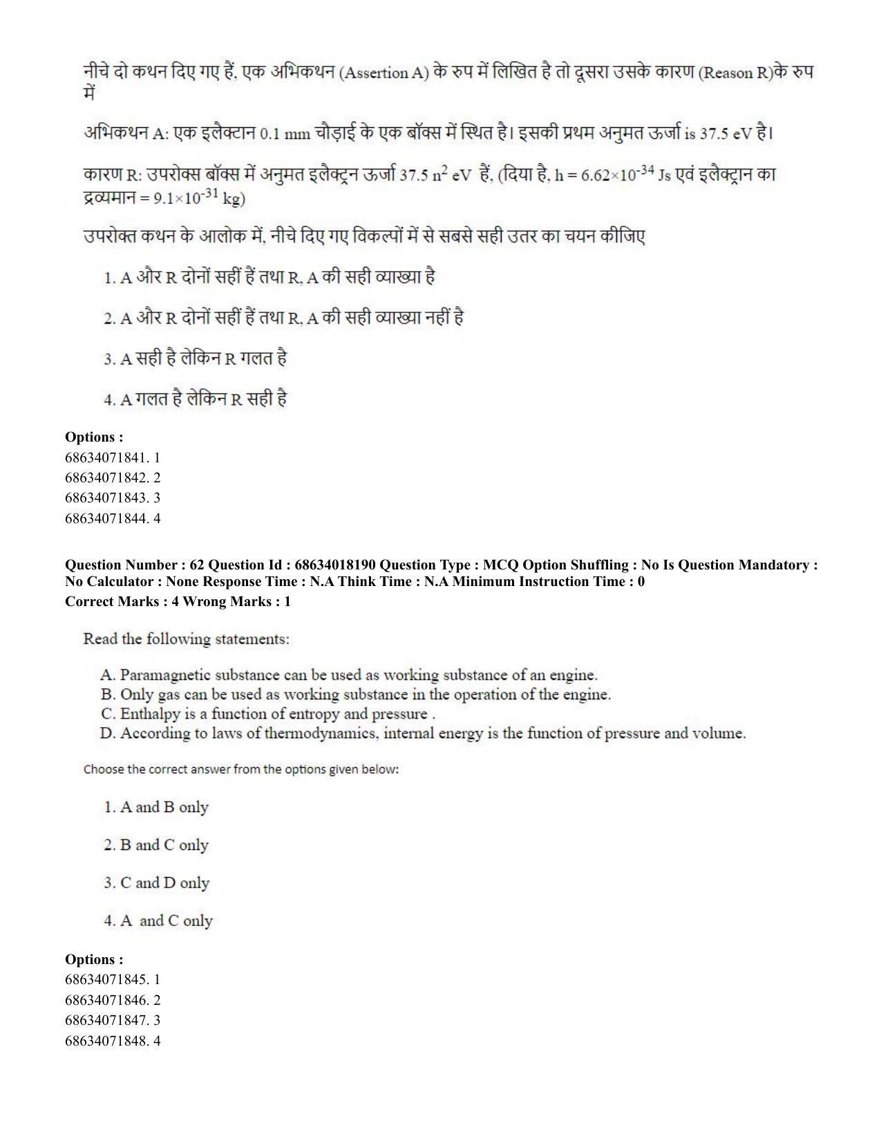 CUET PG 2023: SCQP15 – Geophysics(ENG) - Shift 3 (13-06-2023) Question Paper - Page 66