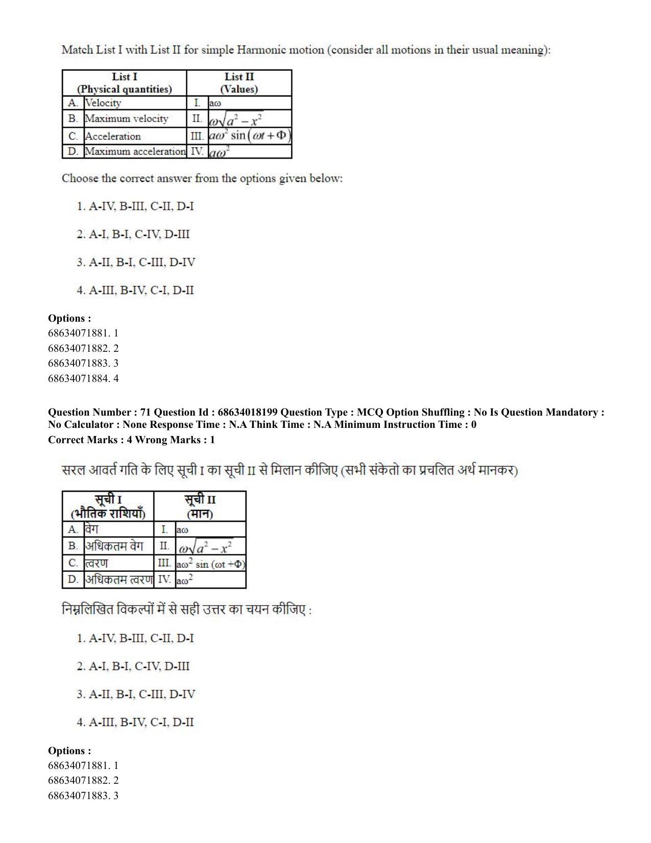 CUET PG 2023: SCQP15 – Geophysics(ENG) - Shift 3 (13-06-2023) Question Paper - Page 76