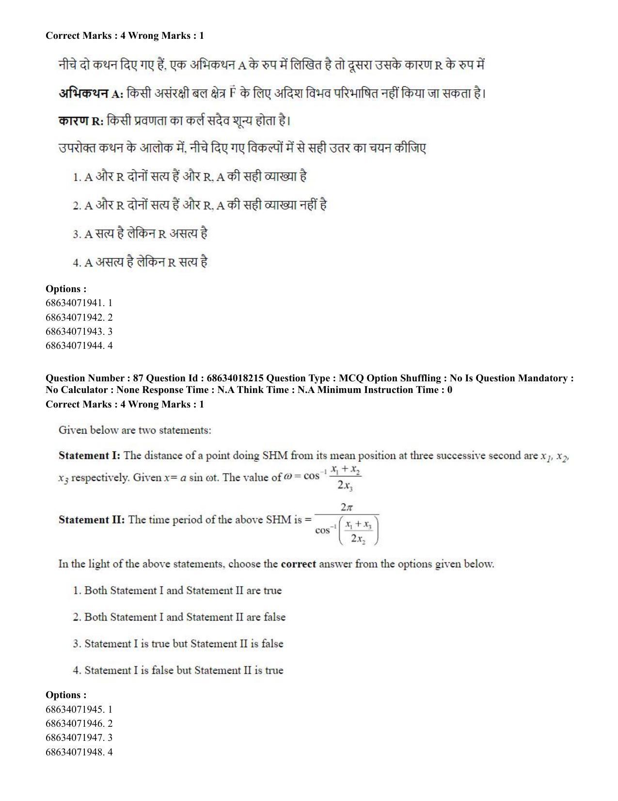 CUET PG 2023: SCQP15 – Geophysics(ENG) - Shift 3 (13-06-2023) Question Paper - Page 92