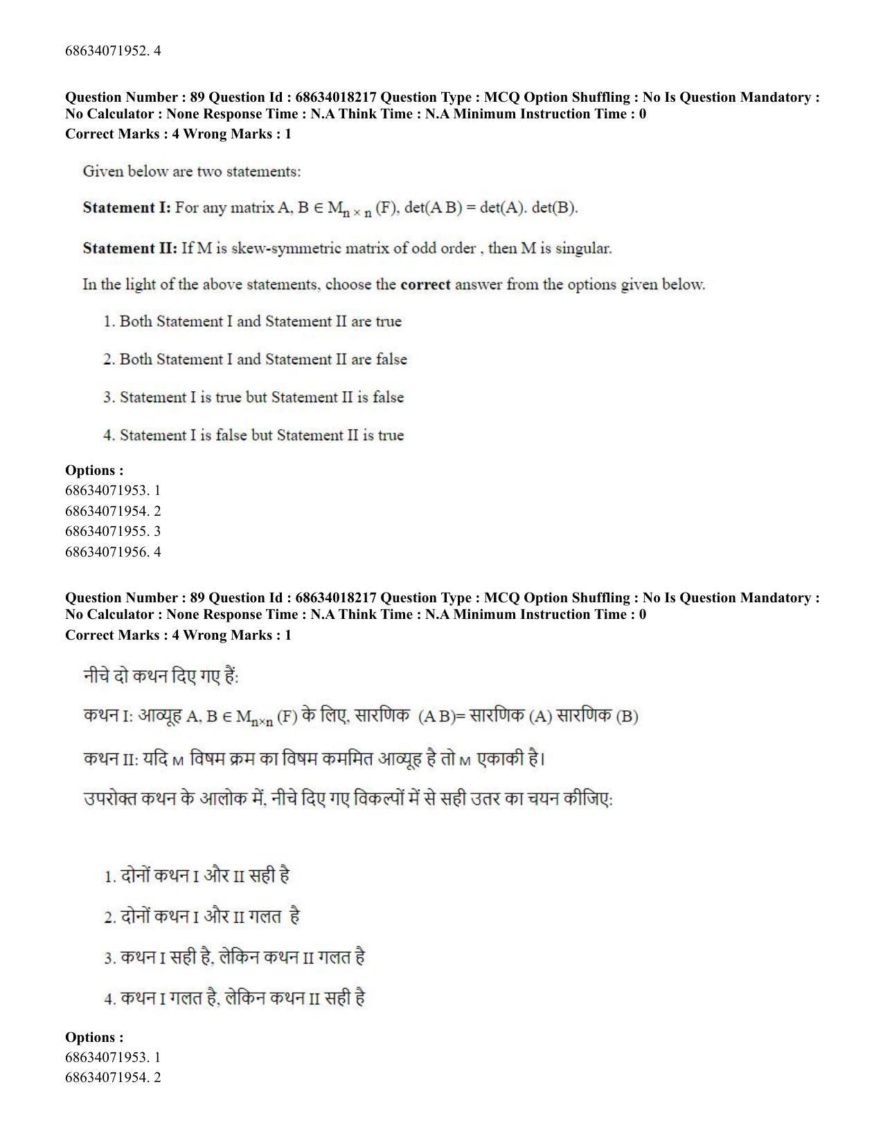 CUET PG 2023: SCQP15 – Geophysics(ENG) - Shift 3 (13-06-2023) Question Paper - Page 95