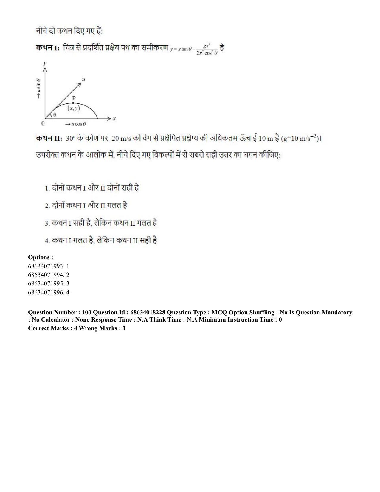 CUET PG 2023: SCQP15 – Geophysics(ENG) - Shift 3 (13-06-2023) Question Paper - Page 106