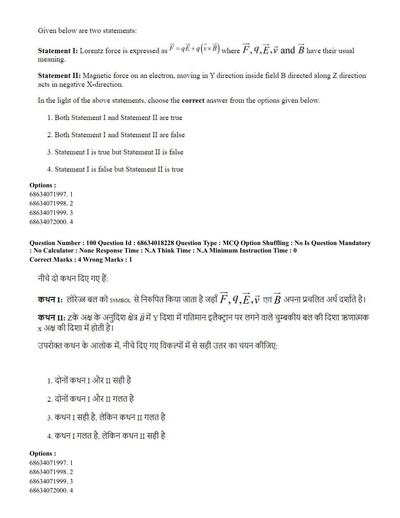 CUET PG 2023: SCQP15 – Geophysics(ENG) - Shift 3 (13-06-2023) Question Paper - Page 107