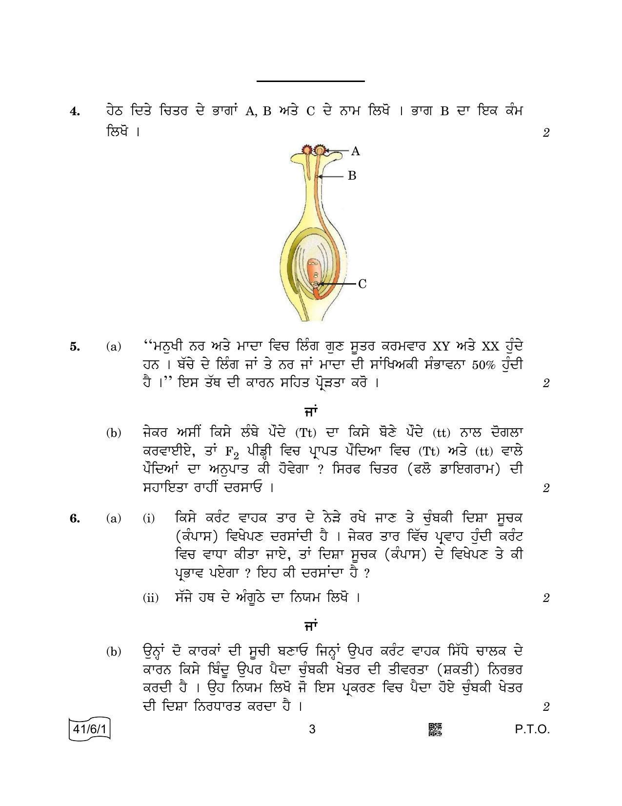 CBSE Class 10 41-6-1 Science Punjabi 2022 Compartment Question Paper - Page 3