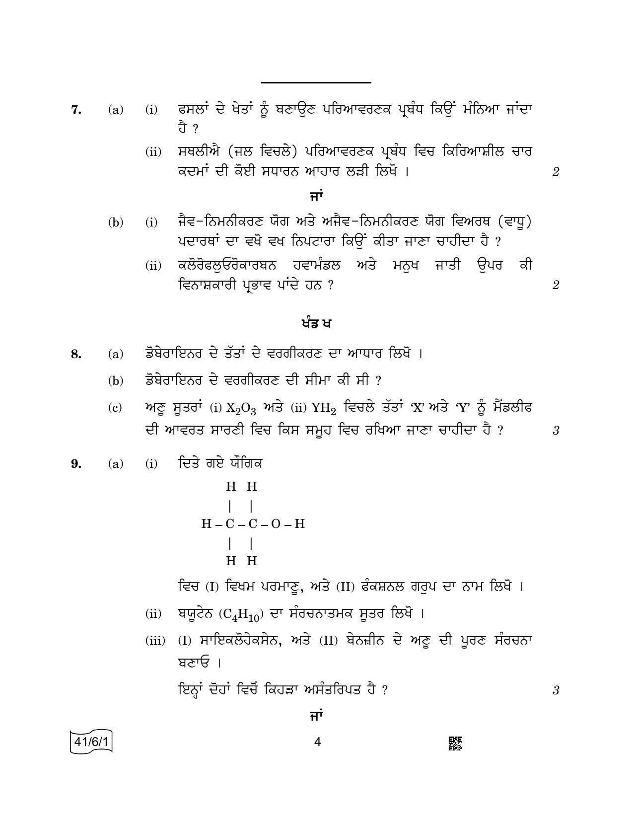CBSE Class 10 41-6-1 Science Punjabi 2022 Compartment Question Paper - Page 4