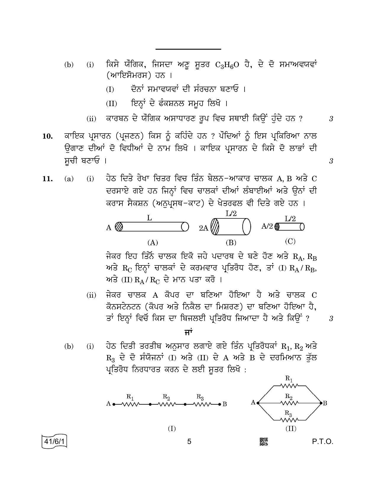 CBSE Class 10 41-6-1 Science Punjabi 2022 Compartment Question Paper - Page 5