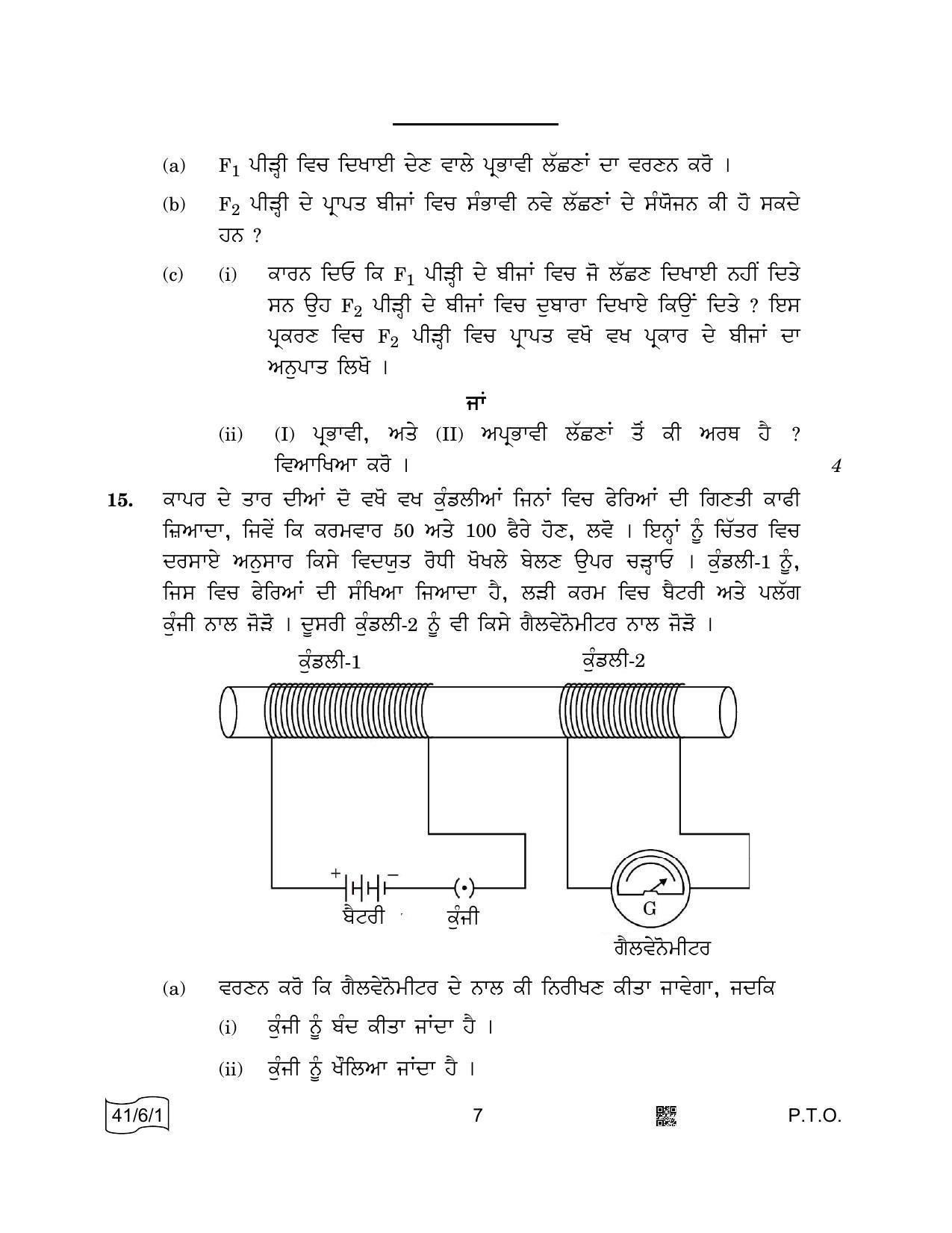 CBSE Class 10 41-6-1 Science Punjabi 2022 Compartment Question Paper - Page 7