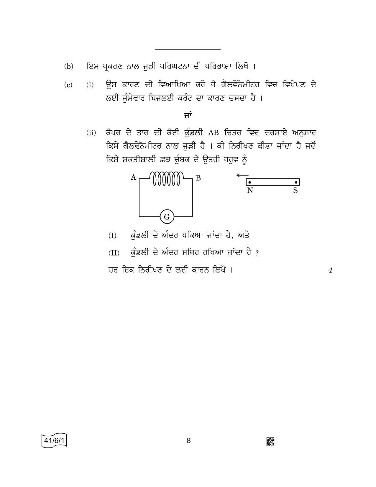 CBSE Class 10 41-6-1 Science Punjabi 2022 Compartment Question Paper - Page 8