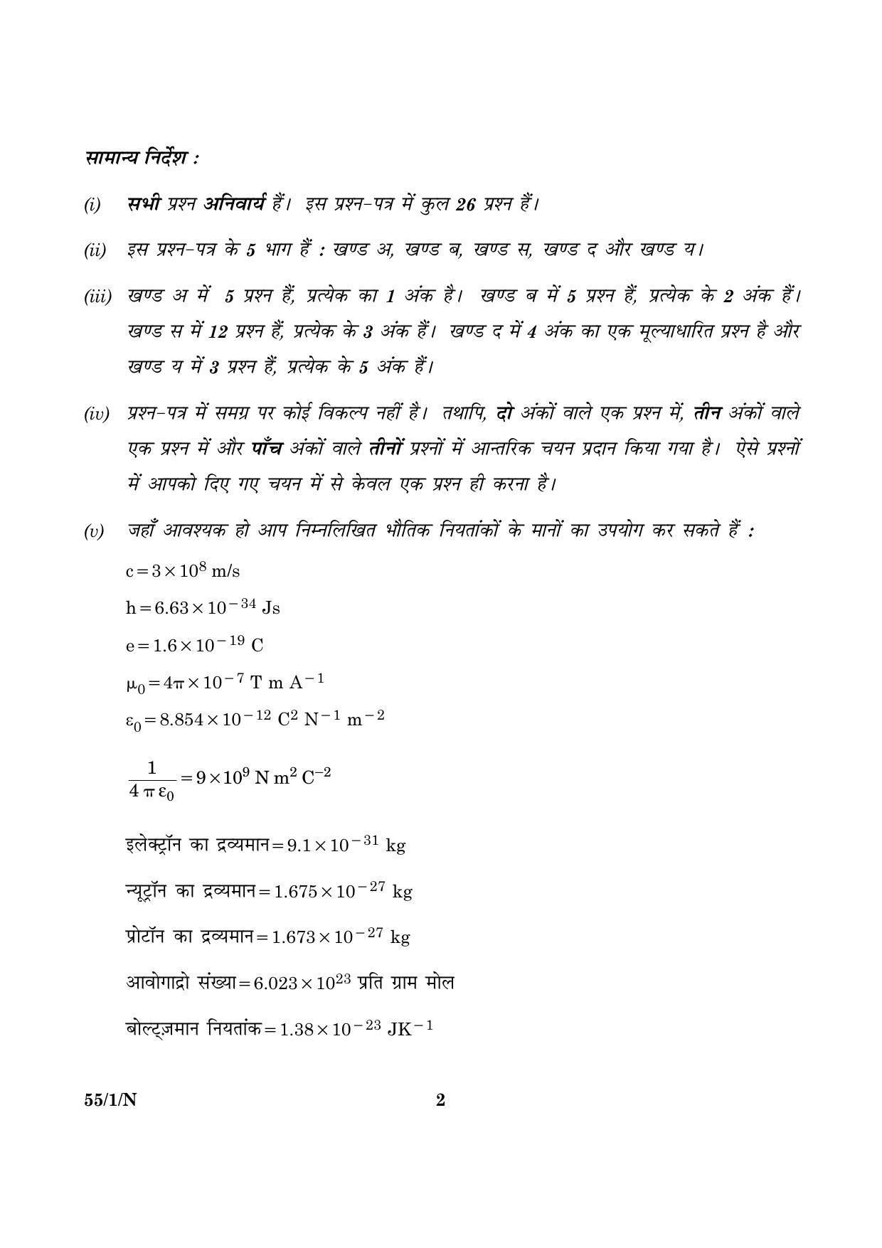 CBSE Class 12 055 Set 1 N Physics Theory 2016 Question Paper - Page 2
