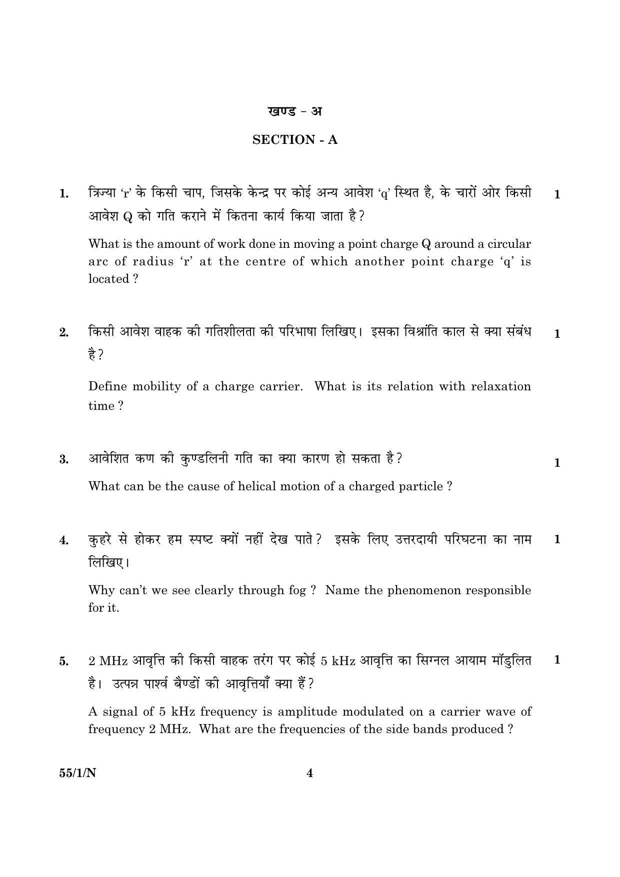 CBSE Class 12 055 Set 1 N Physics Theory 2016 Question Paper - Page 4
