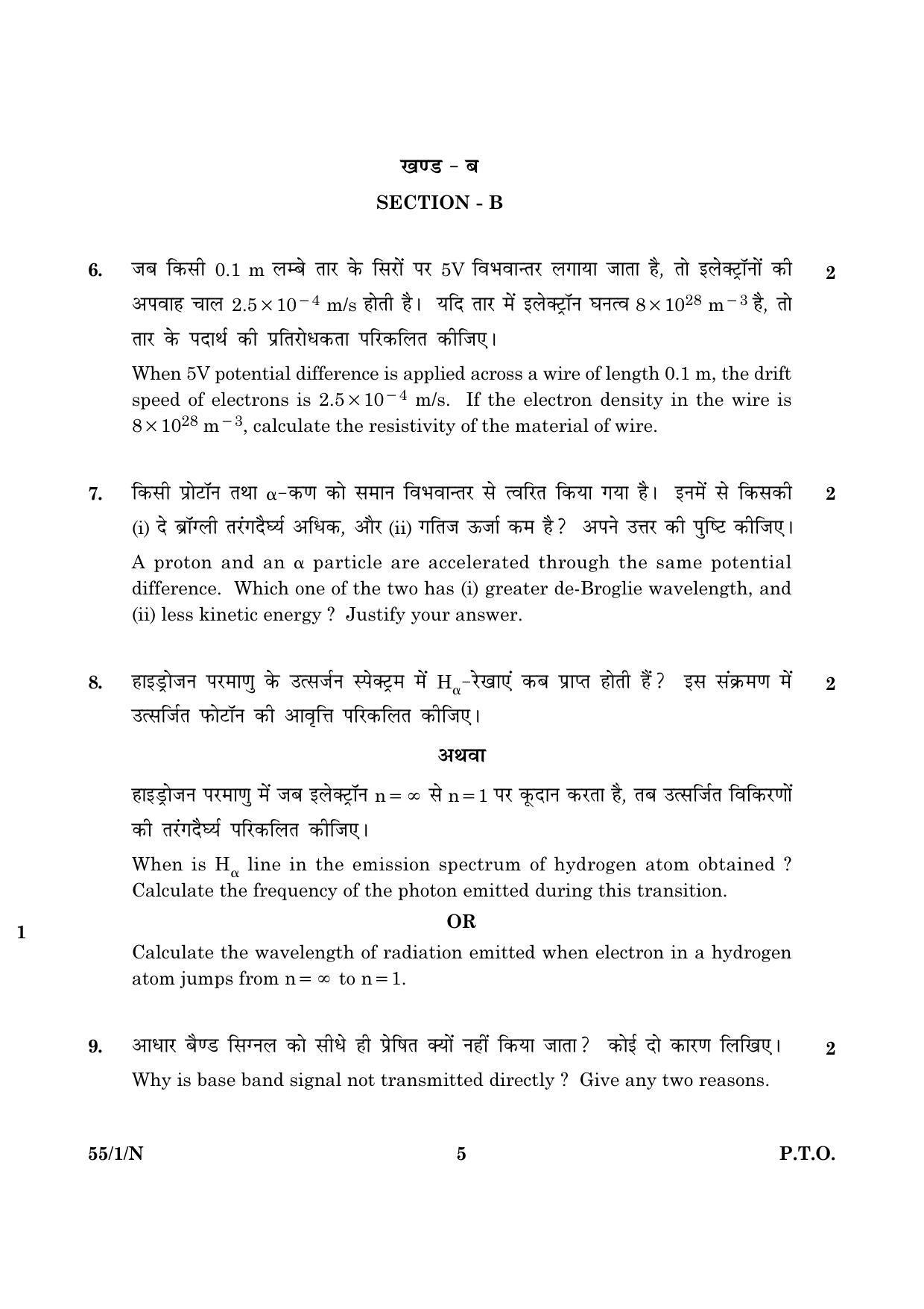 CBSE Class 12 055 Set 1 N Physics Theory 2016 Question Paper - Page 5