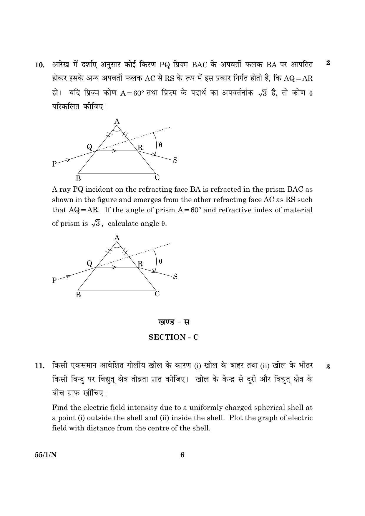 CBSE Class 12 055 Set 1 N Physics Theory 2016 Question Paper - Page 6