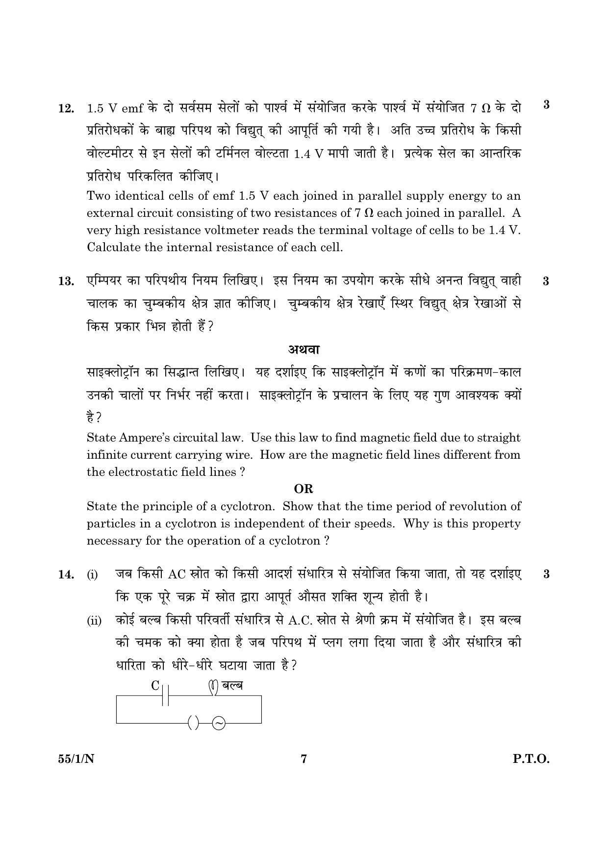 CBSE Class 12 055 Set 1 N Physics Theory 2016 Question Paper - Page 7