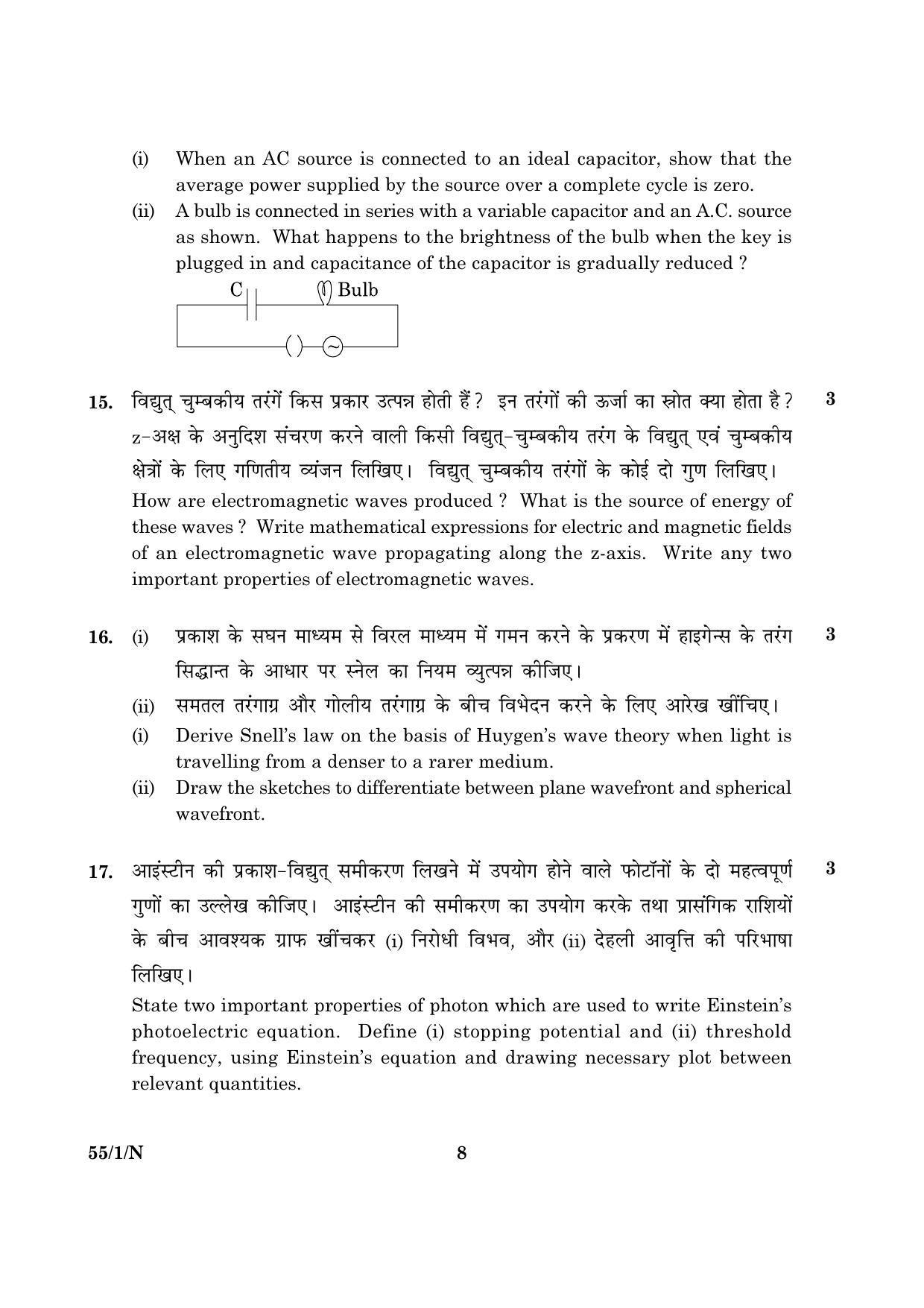 CBSE Class 12 055 Set 1 N Physics Theory 2016 Question Paper - Page 8