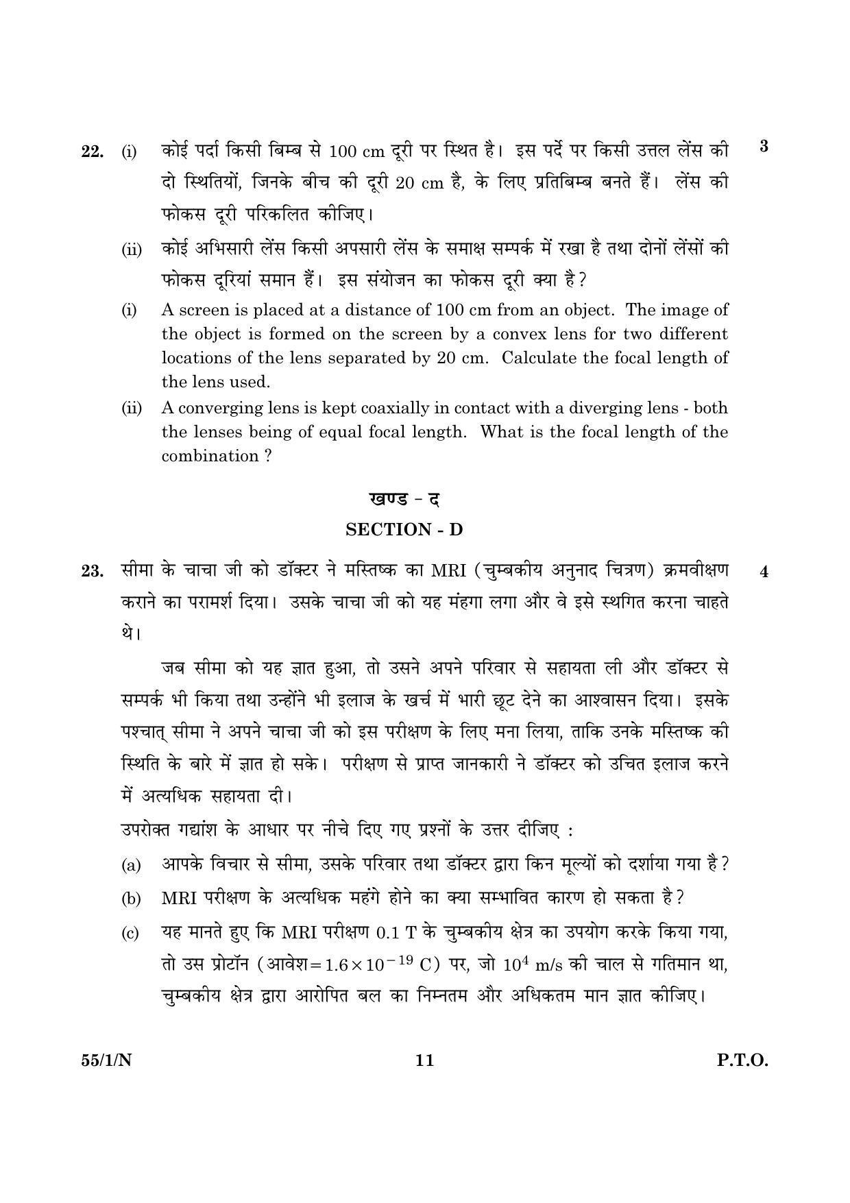 CBSE Class 12 055 Set 1 N Physics Theory 2016 Question Paper - Page 11