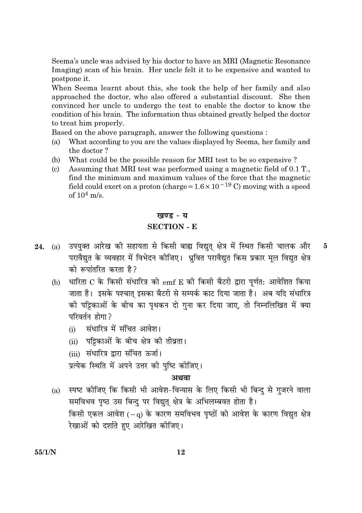 CBSE Class 12 055 Set 1 N Physics Theory 2016 Question Paper - Page 12