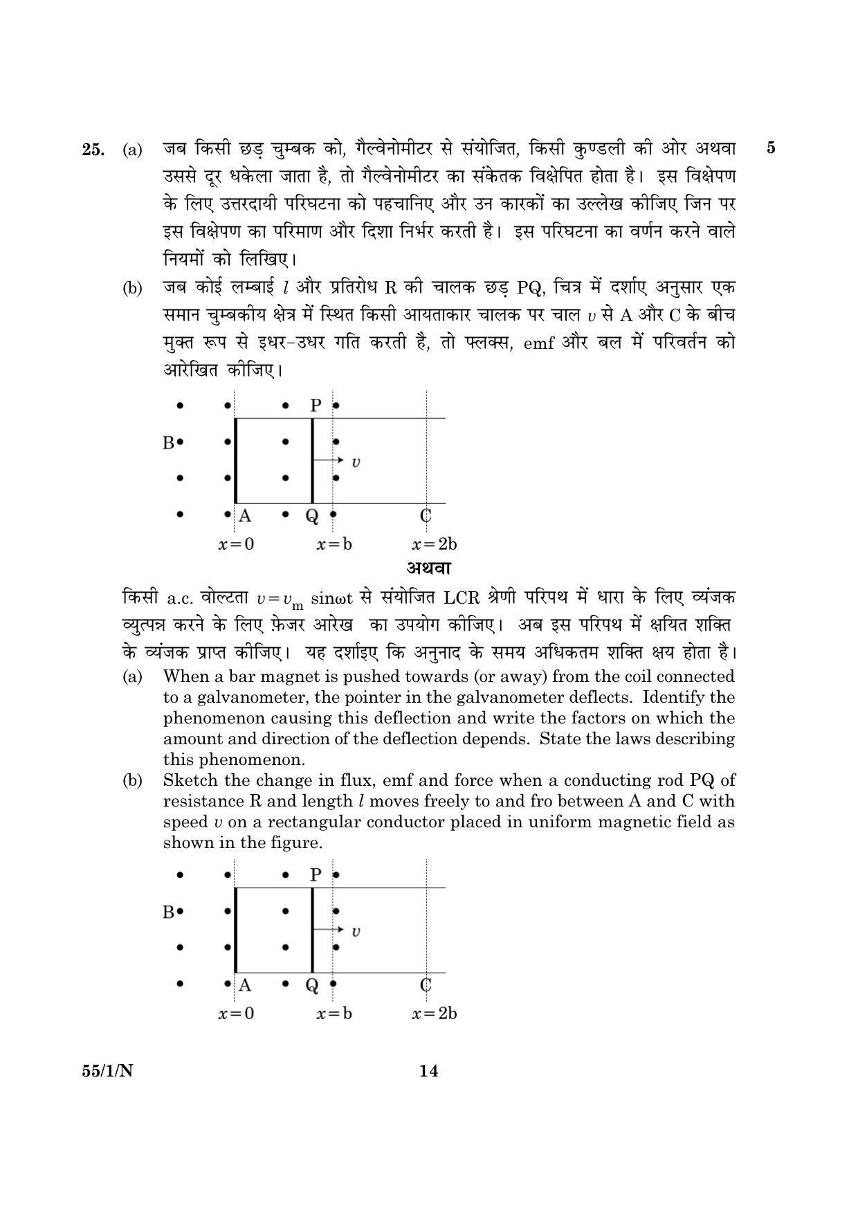 CBSE Class 12 055 Set 1 N Physics Theory 2016 Question Paper - Page 14