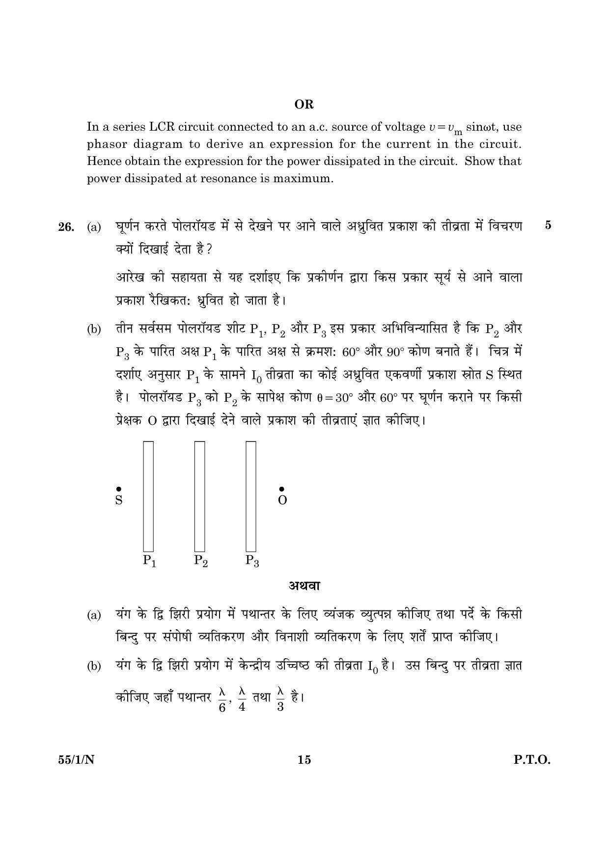 CBSE Class 12 055 Set 1 N Physics Theory 2016 Question Paper - Page 15