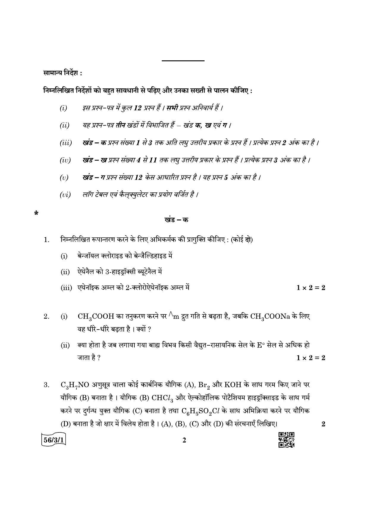 CBSE Class 12 56-3-1 Chemistry 2022 Question Paper - Page 2
