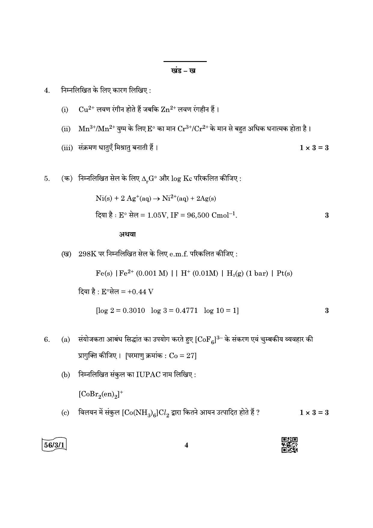 CBSE Class 12 56-3-1 Chemistry 2022 Question Paper - Page 4
